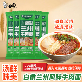 白象兰州牛肉面拉面汤面襄阳牛肉牛杂面早餐夜宵充饥速食面条挂面
