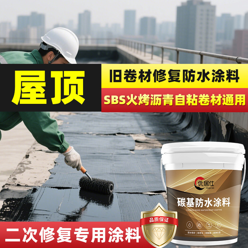 屋顶防水胶sbs旧卷材修复涂料裂缝渗水房顶天面补漏堵漏专用材料