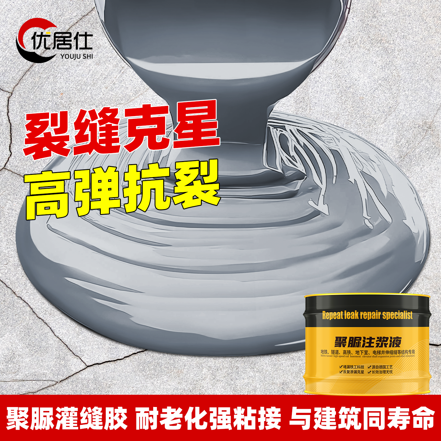 【聚脲注浆液新品榜·第一名】