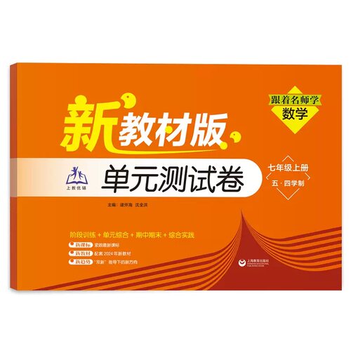 26新数学单元测试卷数学沪教版