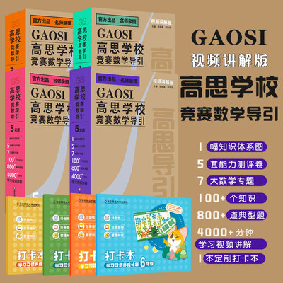 2026高思导引竞赛数学视频讲解版