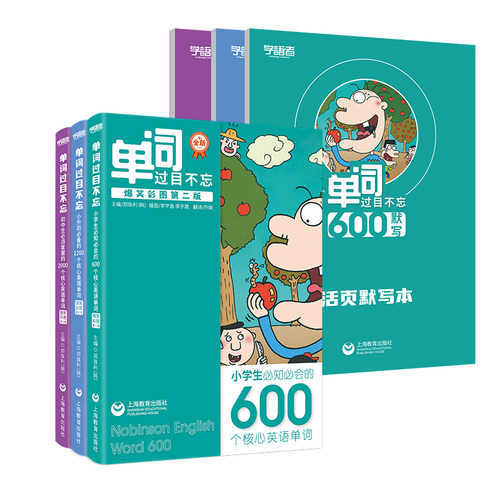 英语单词过目不忘小学小升初