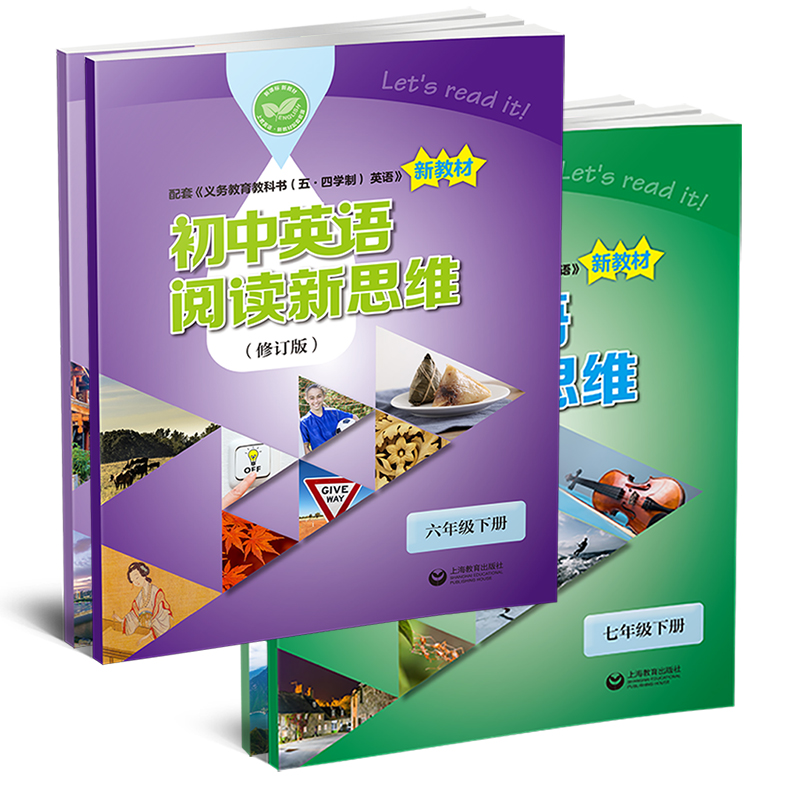 2024新英语阅读新思维初中英语