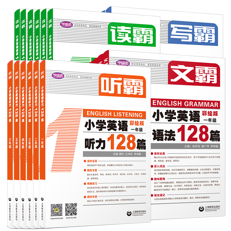 小学英语读霸听霸写霸文霸128篇