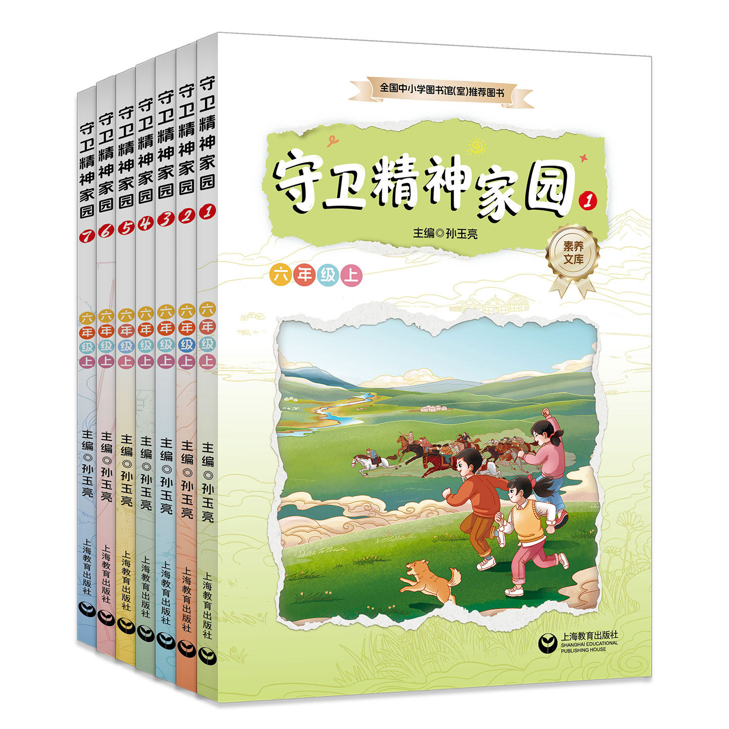 26新学校书单语文主题阅读丛书素养一二三四五六年级上册守卫精神家园百科小星球书海冲浪成长的摇篮慧眼观天下中小学生教材典诵读