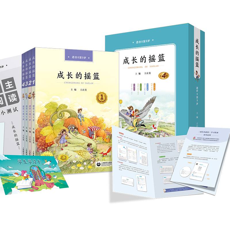秋季适用三年级上下册成长的摇篮导读单王在英中小学生语文素养文库经典同步主题丛书一米阅读手帐故事欢乐谷书海冲浪慧眼观天下