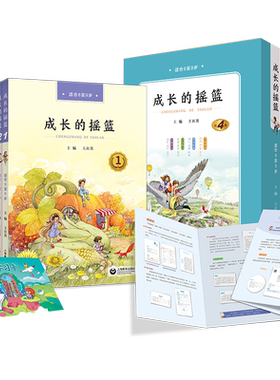 2026适用语文主题阅读成长的摇篮