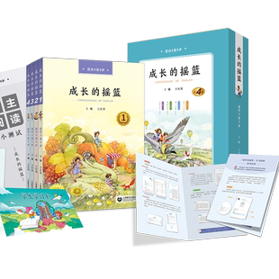 26秋季新三年级上下册成长的摇篮导读单王在英中小学生语文素养文库经典同步主题丛书一米阅读小星球故事欢乐谷书海冲浪慧眼观天下