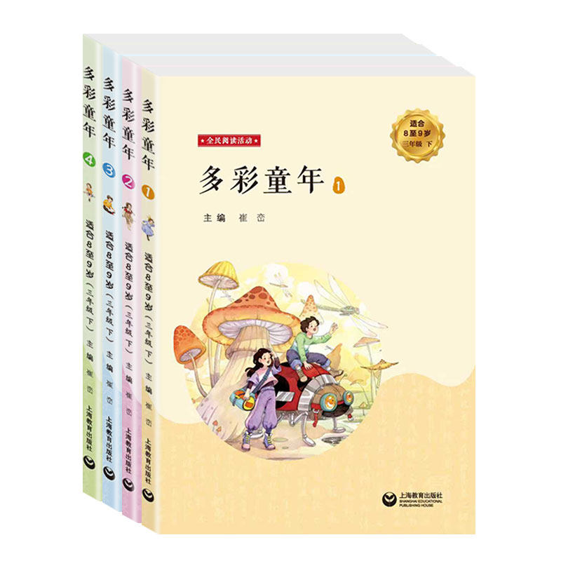 三年级下册彩色的梦小学生语文素养文库1-9年级上下册教材同步语文主题阅读丛书上海教育出版社配套音频成长的摇篮三年级