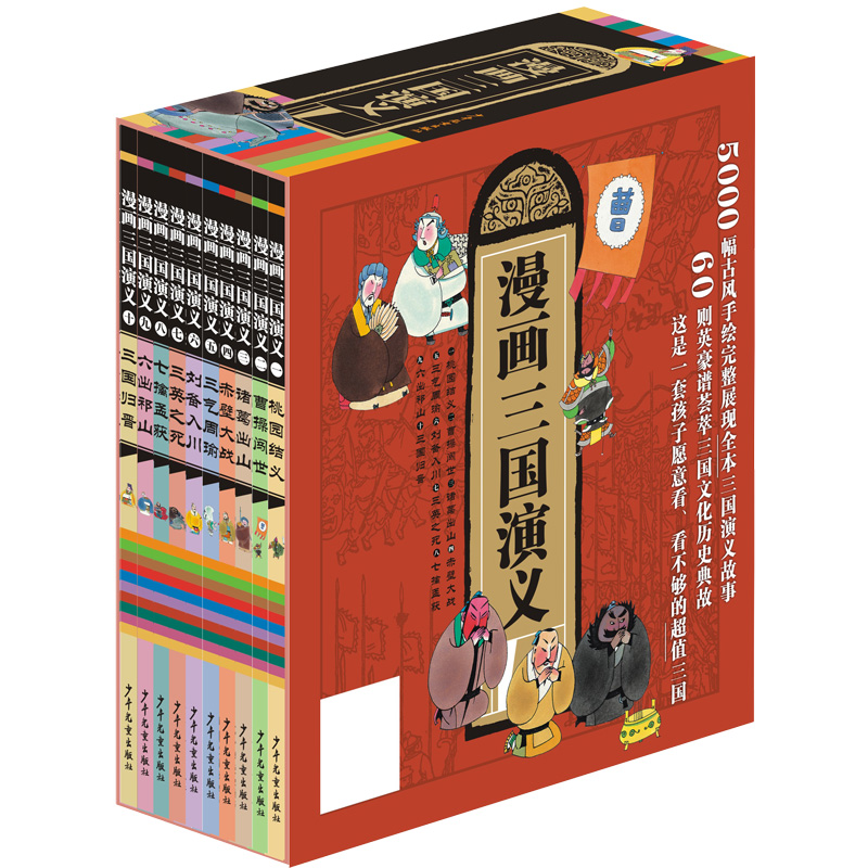 漫画三国演义儿童文学