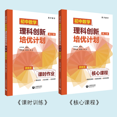 英才数学6-9年级初中培优计划