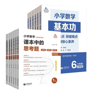 小学数学课本中的思考题四年级全国版本书籍基本功思维培优模型构建训练全国小学生带微课经典必刷例题名师视频讲解分析期末复习