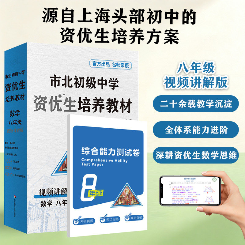 26新】市北初级中学资优生培养教材六七八年级数学视频讲解版套装678年级市北理教材练习册小升初竞赛思维训练华东师大教辅