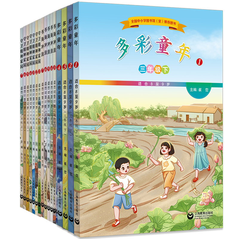 中小学生语文素养文库1-9年级上下册教材同步主题阅读丛书阳光下长大春天的歌彩色的梦多彩童年探索与发现思维的火花家国情怀2