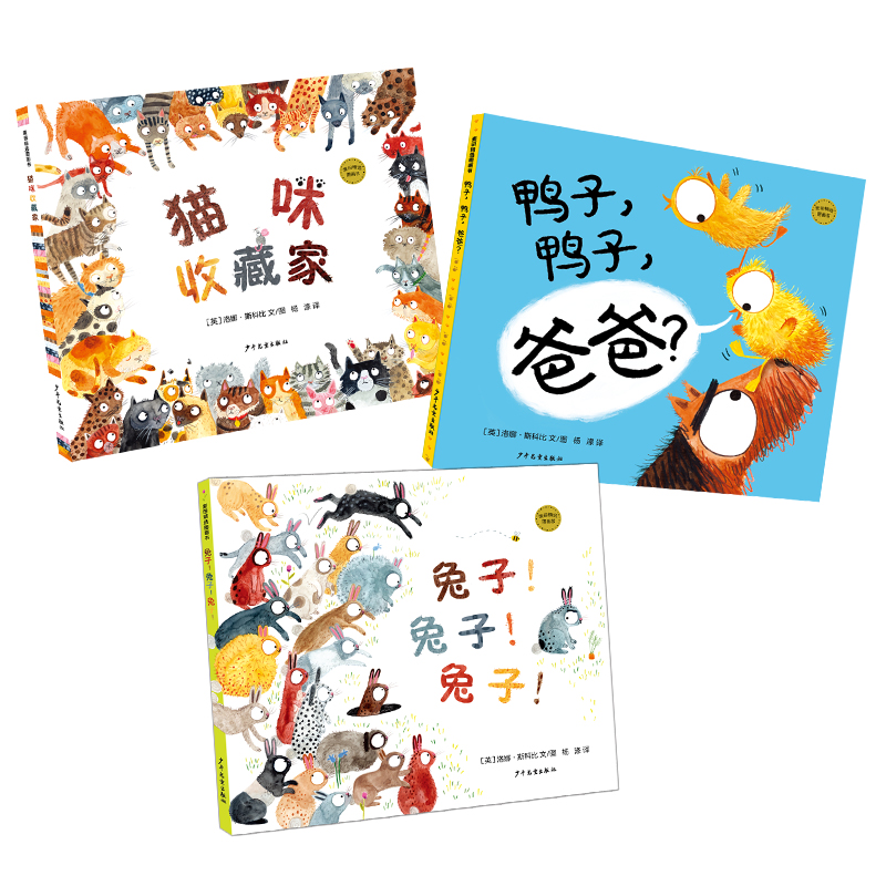三本组猫咪兔子鸭子狗幽默绘本