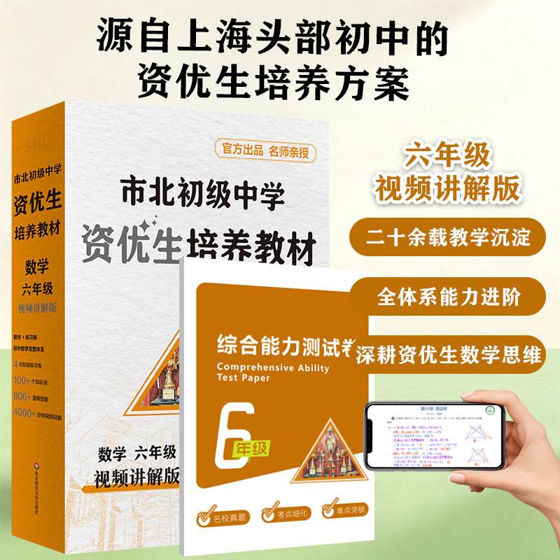 市北初级资优生数学视频讲解套装