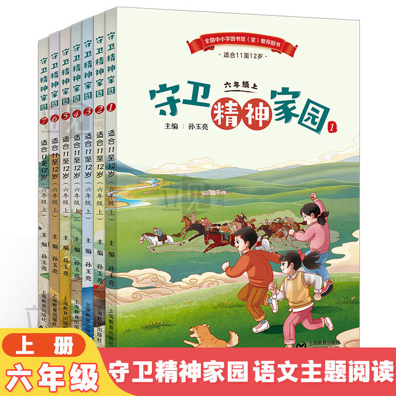 2026适用学校书单语文主题阅读丛书素养一二三四五六年级上册守卫精神家园书海冲浪成长的摇篮慧眼观天下中小学生教材典诵读导读单