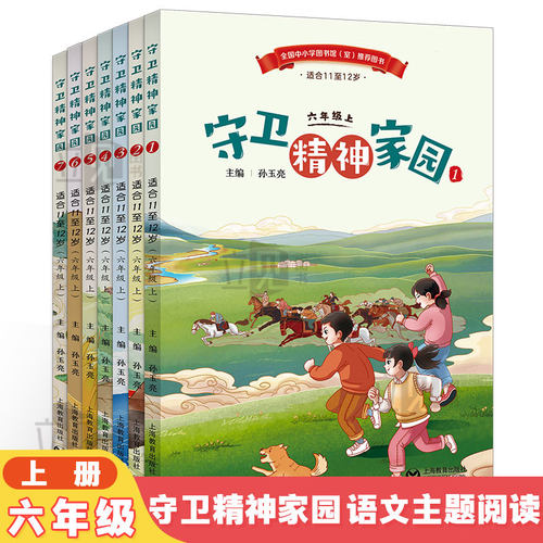 语文主题阅读书海冲浪五年级上册