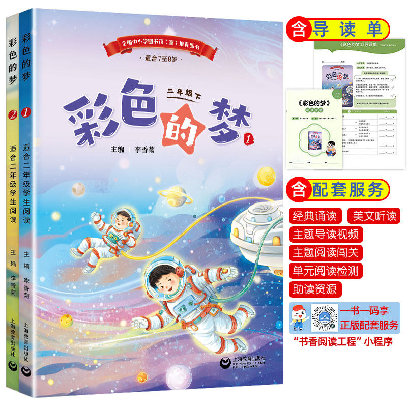 二年级下册彩色的梦中小学生语文素养文库同步主题阅读丛书带册子导读单素材上海教育出版社渠道春天的歌多彩童年成长风向标