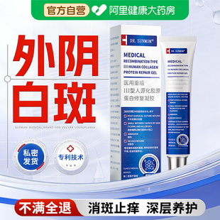 外阴白斑瘙痒药膏女私处抑菌痒裂口萎缩瘙痒红肿妇科尿道阴道炎