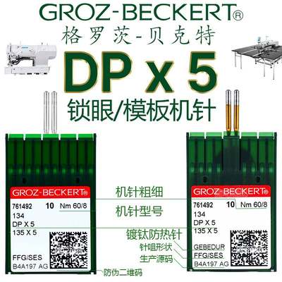 德国格罗茨DPX5金针模板机针防热运摸机扭门锁眼套结双针进口车针