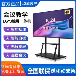 LG屏智能會(huì)議觸控一體機(jī)55 100寸110教學(xué)電子白板多媒體