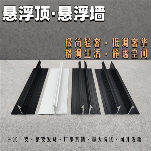 悬浮吊顶石膏板t型收口线条加厚铝合金线型灯阴影缝u型槽新铝型材