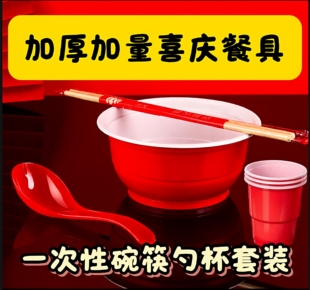 一次性碗筷勺子套装红色结婚酒席喜庆食品级加厚婚宴套装批发家用