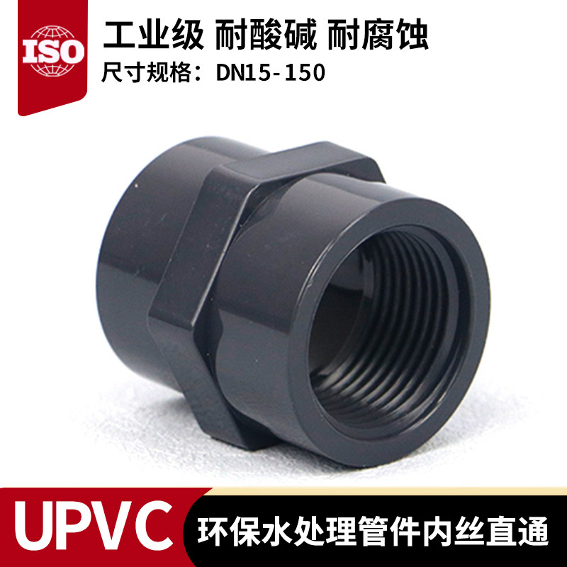 内丝直接国标UPVC 工业级给水管配件化工排水牙口内插接口4 6分