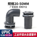 upvc鱼缸强排PVC管件上下水管活接头90度弯头水族配件20 50mm