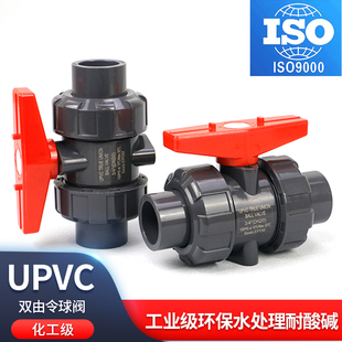 UPVC双由令球阀PVC管活接阀门塑料双活接球阀内丝水管开关dn20