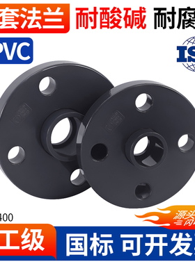 UPVC活套法兰圈水管塑料座接头国标PVC化工分体法兰片dn25 50