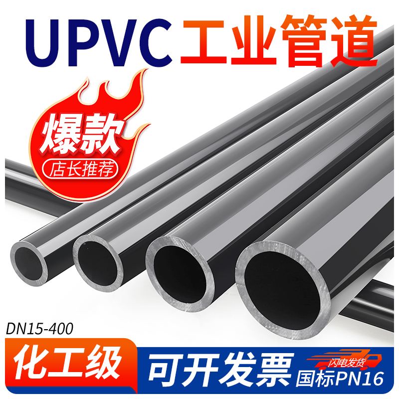 UPVC管pvc化工工业管道塑料硬给水管材国标排水管件dn20 32 50mm
