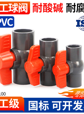 UPVC球阀国标工业化工PVC管排水给水管阀门开关手动25 32 50 110