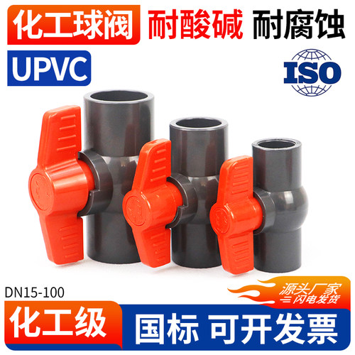upvc球阀国标工业化工阀门开关头