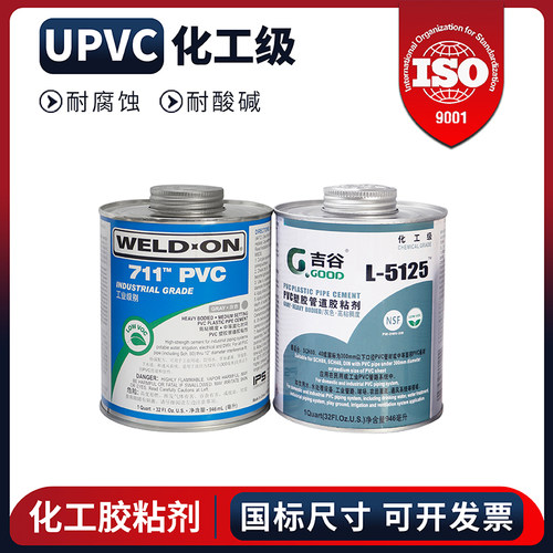 711胶水PVC吉谷胶5125胶水管件UPVC化工管给水管胶粘剂灰色透明