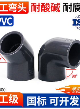 PVC90度弯头45度半弯化工给水排水管道UPVC管内插135度塑料配件