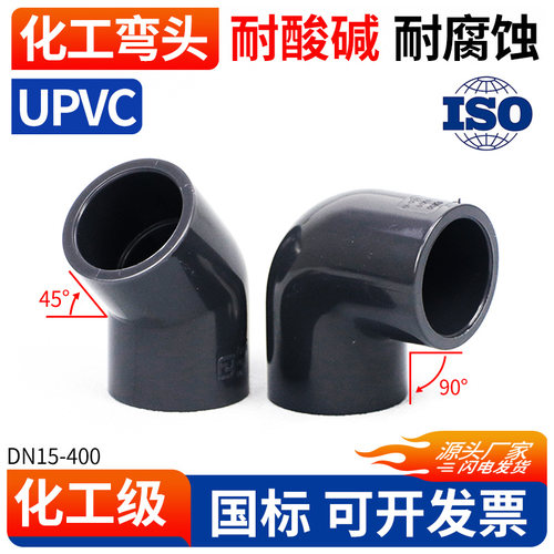 PVC90度弯头45度半弯化工给水排水管道UPVC管内插135度塑料配件
