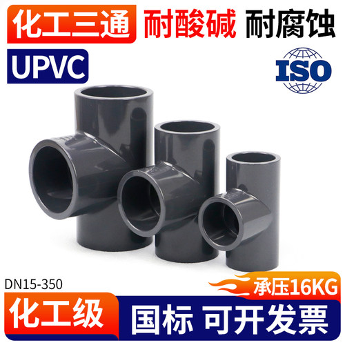 upvc等径三通塑料水管头pvc三通