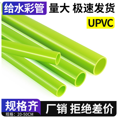 绿色PVC水管UPVC硬质塑料给水管鱼缸水族箱20管件25配件32 40 50