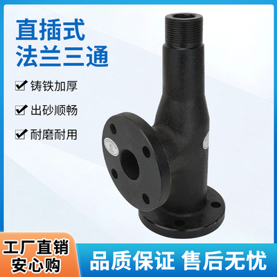 喷砂机加厚法兰三通接头下料三通