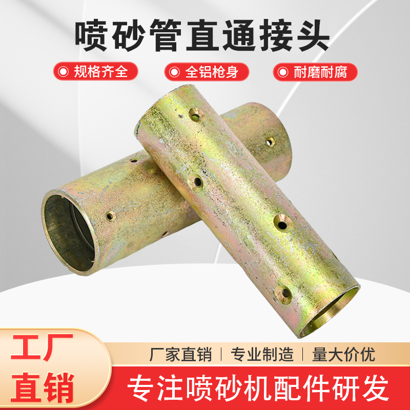 新品喷砂机配件砂管接头喷砂枪枪座喷砂嘴龙爪对接直通快速接头