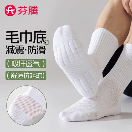 芬腾袜子男士7A抗菌防臭跑步夏季纯棉毛巾底袜篮球运动羽毛球长袜