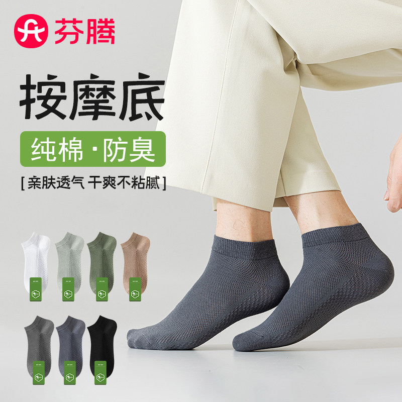 芬腾纯棉防臭短袜男夏季薄款透气吸汗抗菌网眼袜女士纯棉薄款短袜