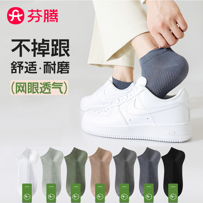 芬腾纯棉防臭短袜男夏季薄款透气吸汗抗菌网眼袜女士纯棉薄款短袜