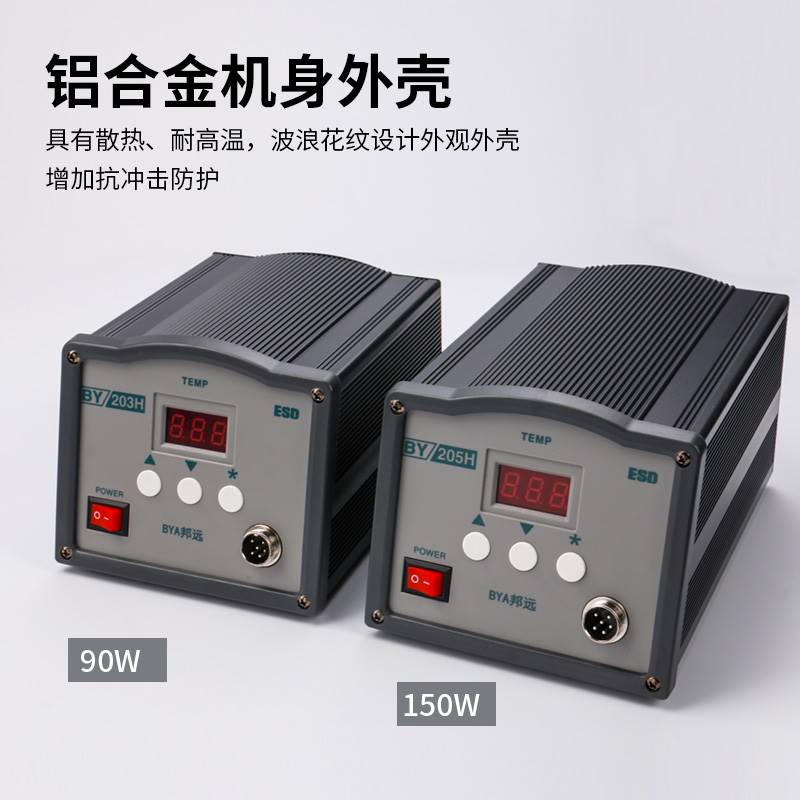 邦远203H高频恒温焊台205H大功率90W150W工业电烙铁套装送烙铁头