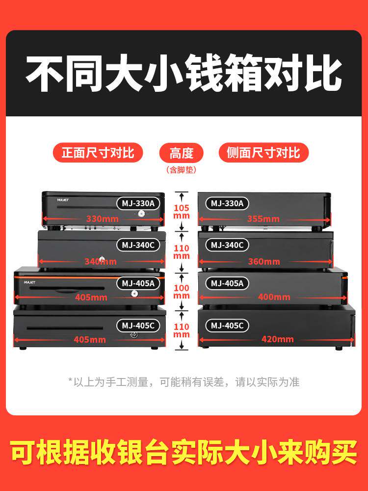 MAJET 405C 금전 등록기 상업용 슈퍼마켓 금전 등록기 특별 현금 상자 MEITUAN 슈퍼마켓 소매 컬렉션