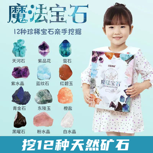 儿童挖宝石文创盲盒考古挖掘玩具魔法宝石天然水晶矿石送女孩礼物