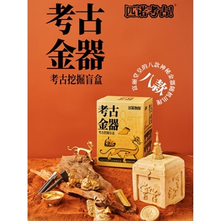 匹诺考古华夏金器挖掘盲盒玩具黄金面具博物馆国潮文创儿童手工