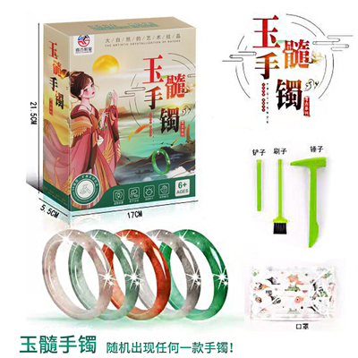 恐龙化石考古挖掘玩具盲盒儿童手工挖宝叶罗丽玉手镯石膏考古教室